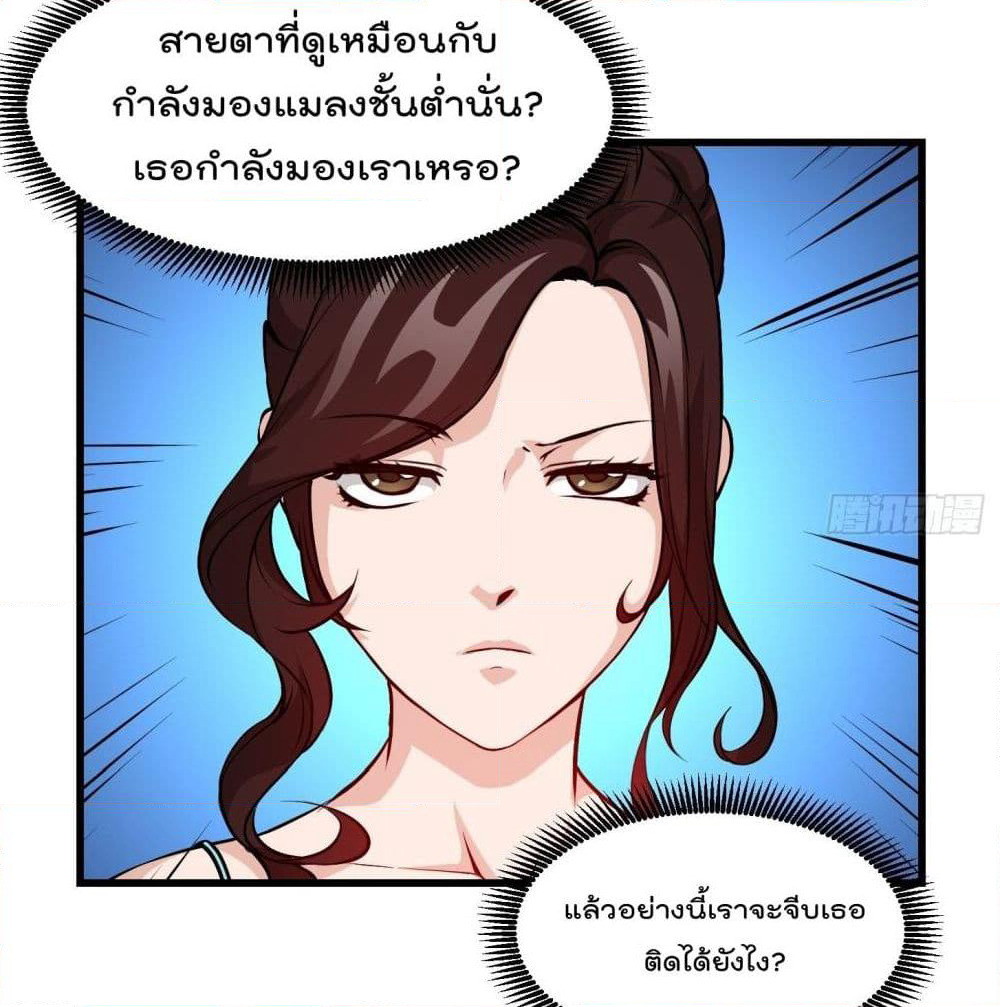 The Legend God King in The City page 5