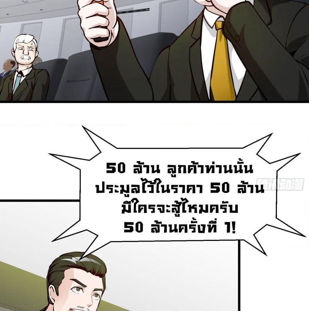 The Legend God King in The City page 13