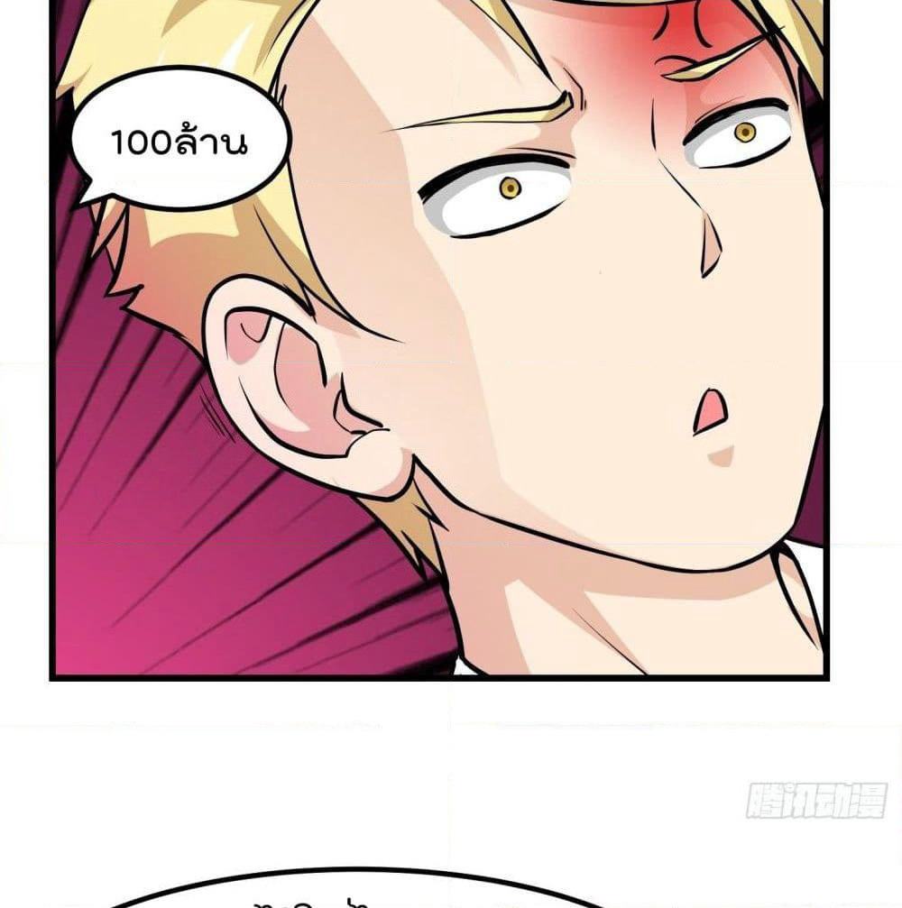 The Legend God King in The City page 19