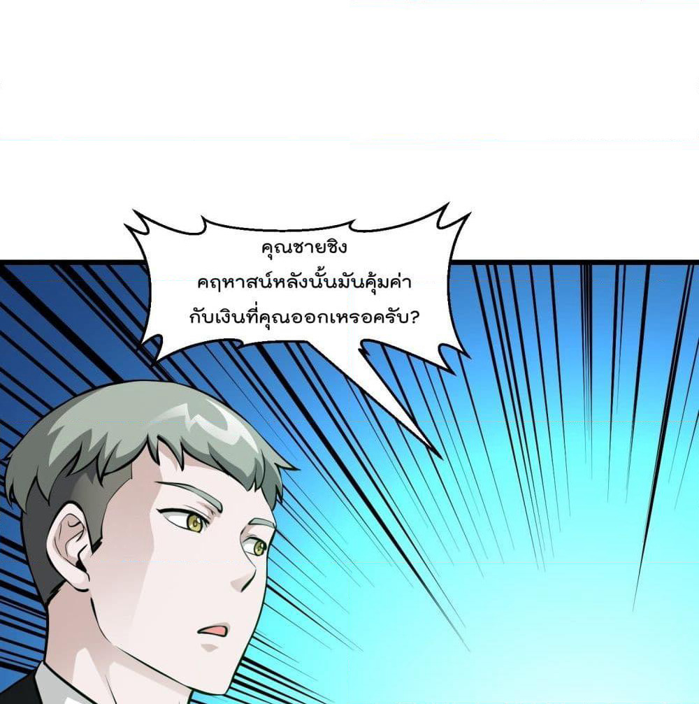 The Legend God King in The City page 24