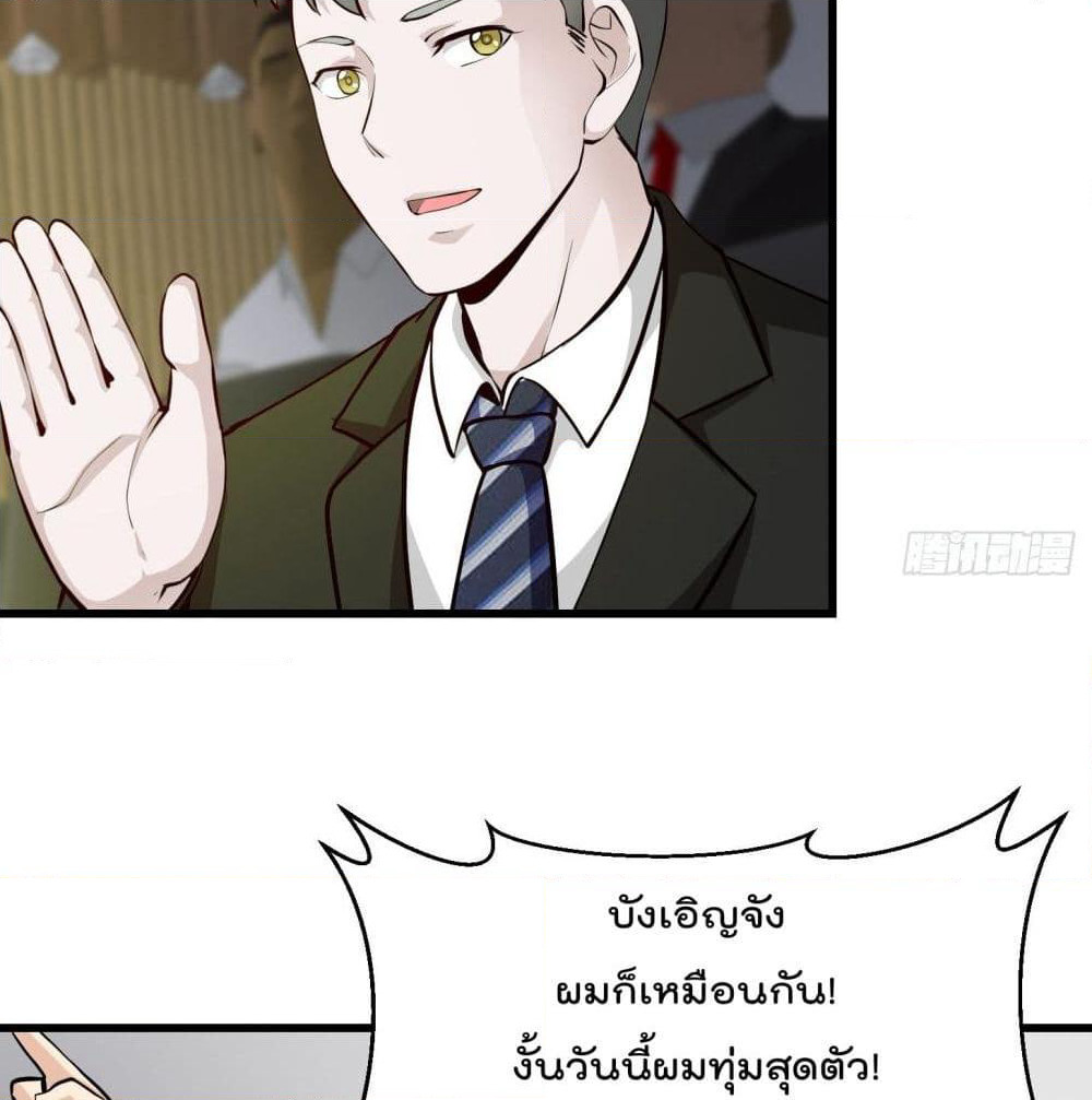 The Legend God King in The City page 26