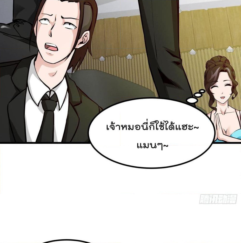 The Legend God King in The City page 28