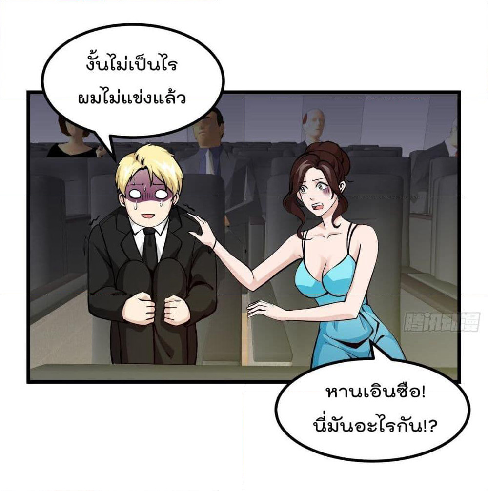 The Legend God King in The City page 31