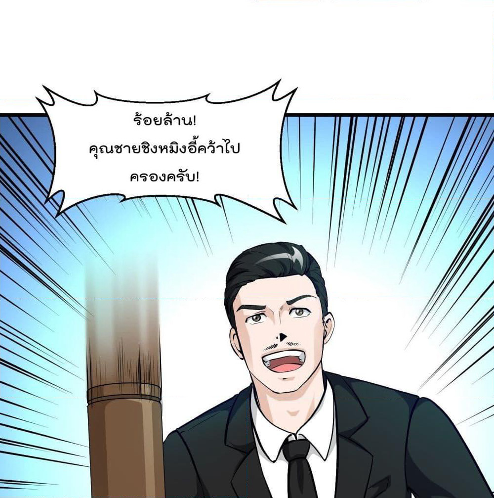 The Legend God King in The City page 32