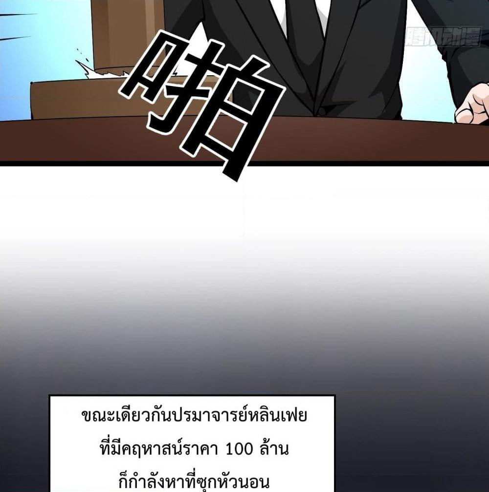 The Legend God King in The City page 33