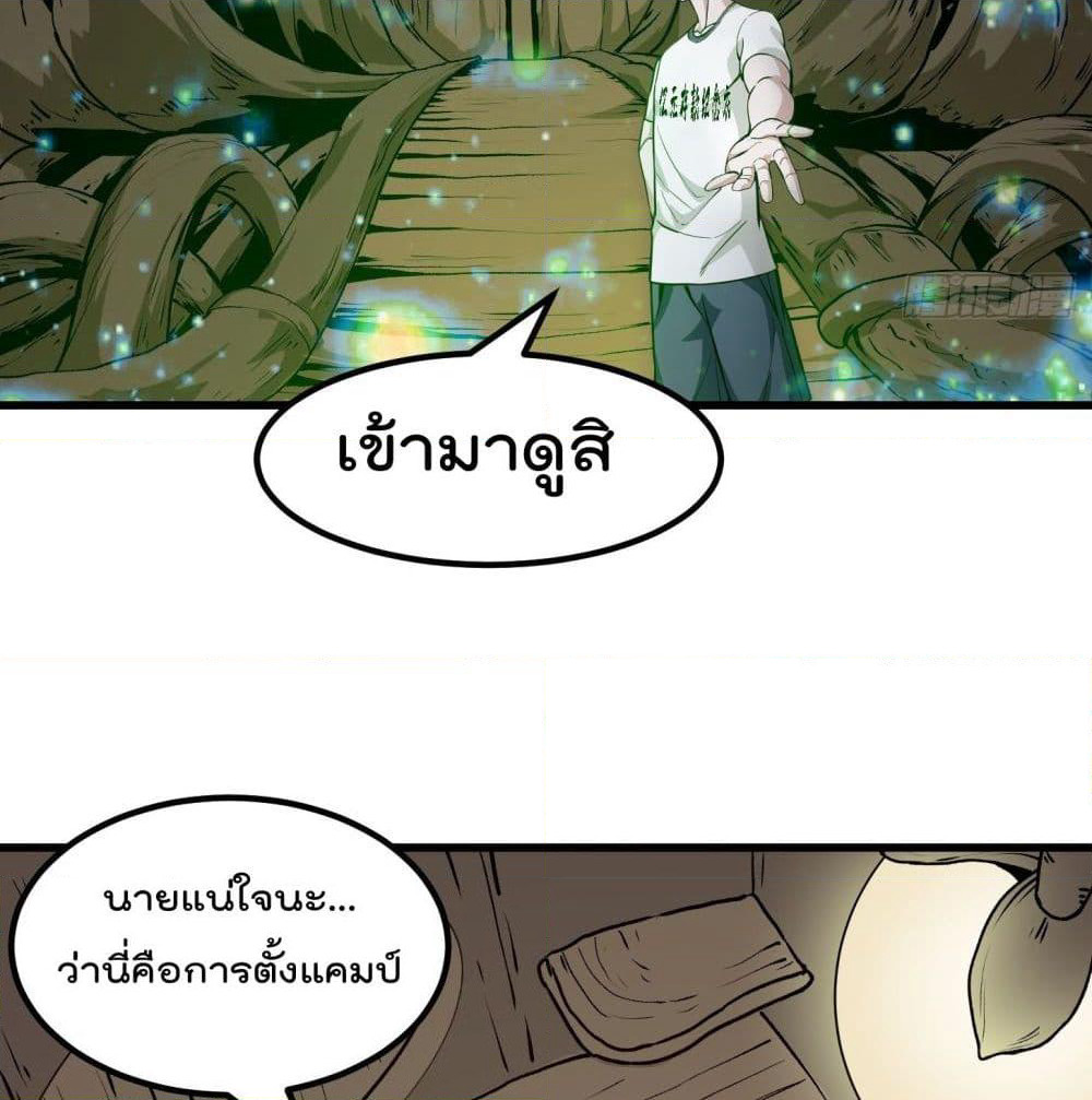 The Legend God King in The City page 45