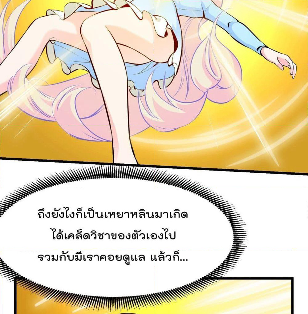 The Legend God King in The City page 10