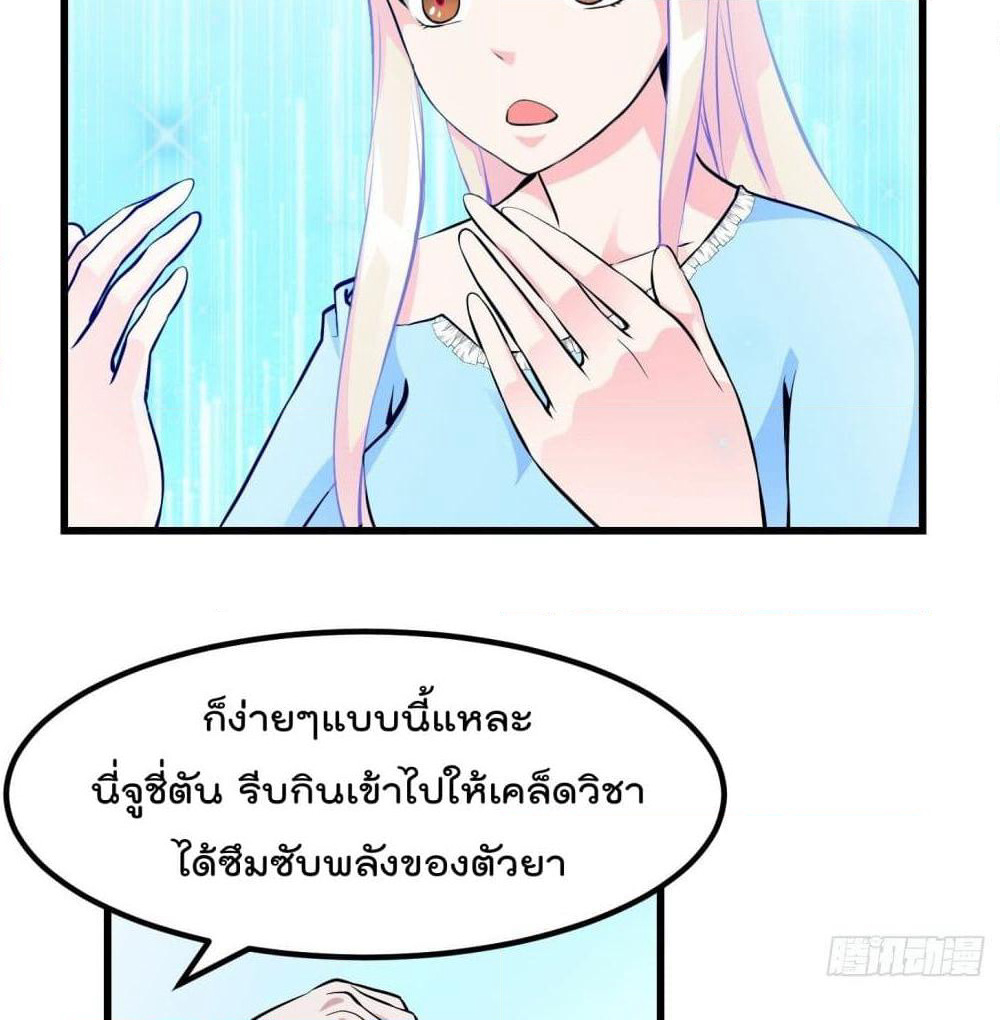 The Legend God King in The City page 18