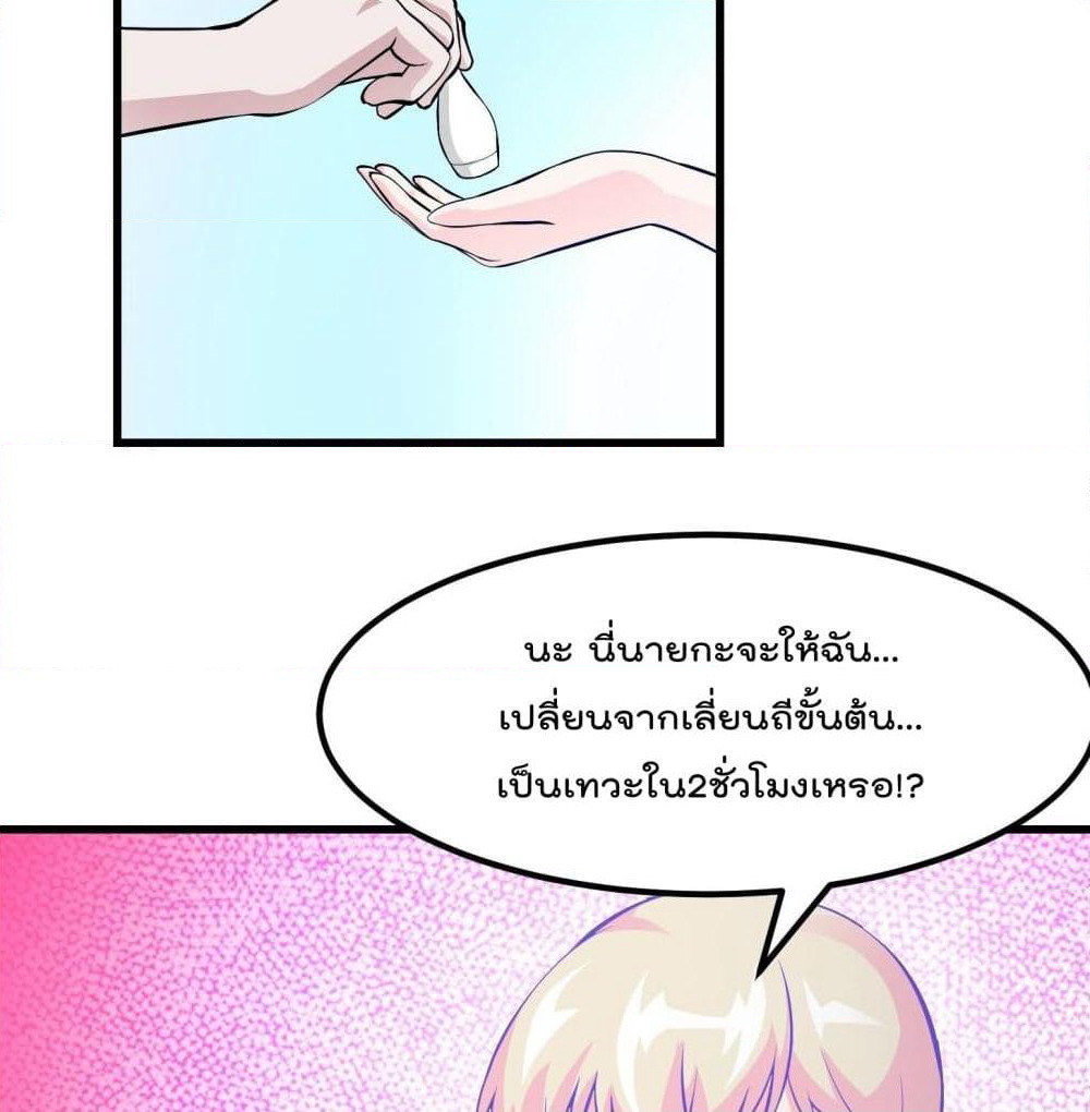 The Legend God King in The City page 19