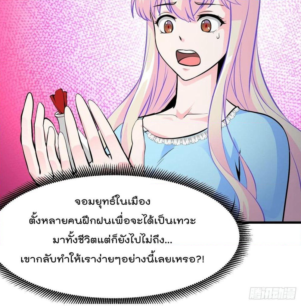 The Legend God King in The City page 20