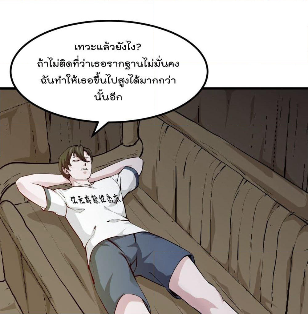 The Legend God King in The City page 21