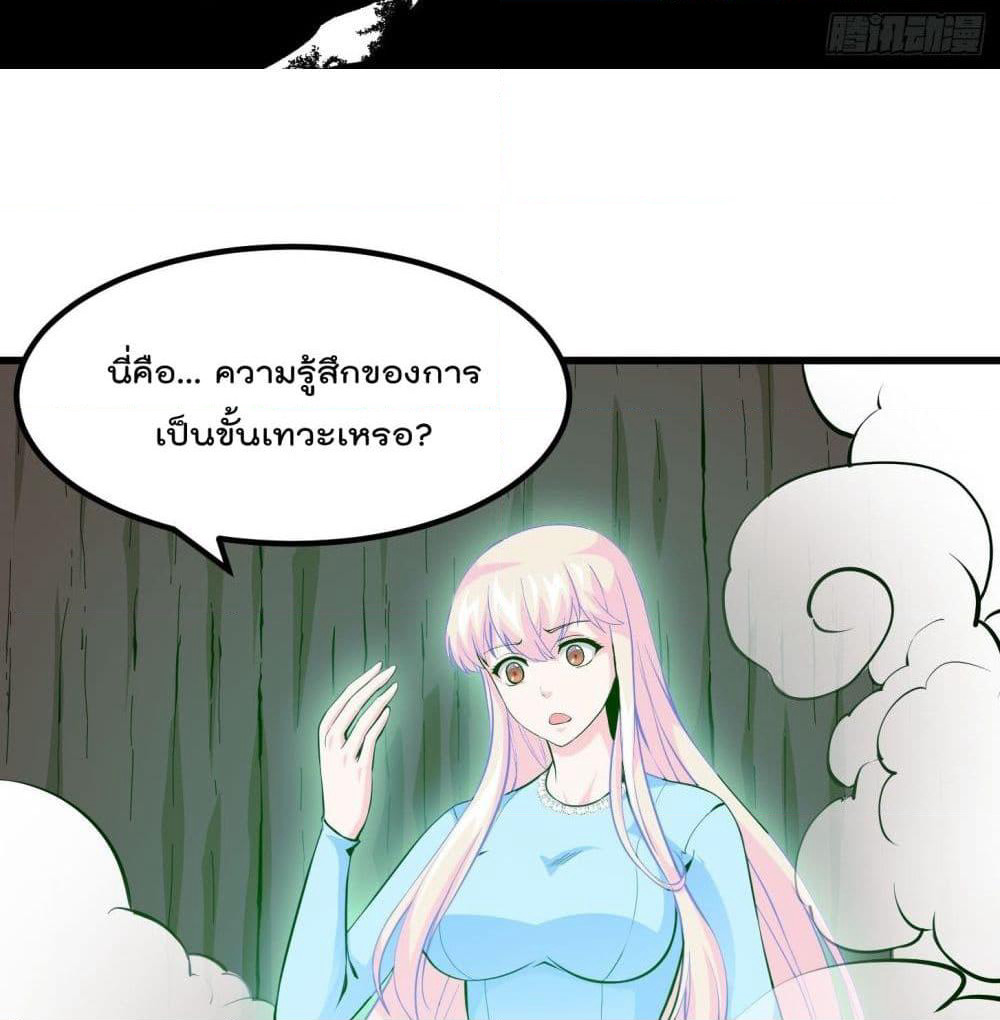 The Legend God King in The City page 31