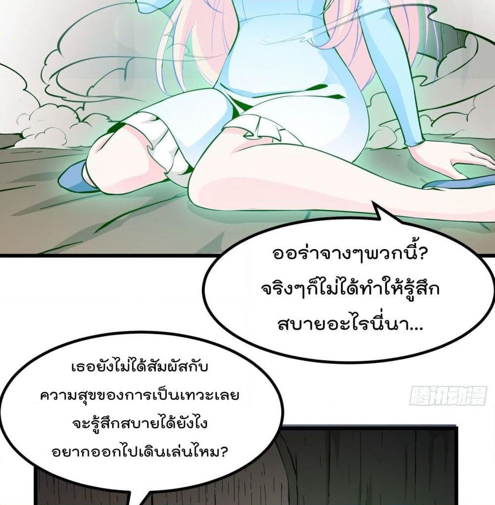 The Legend God King in The City page 32