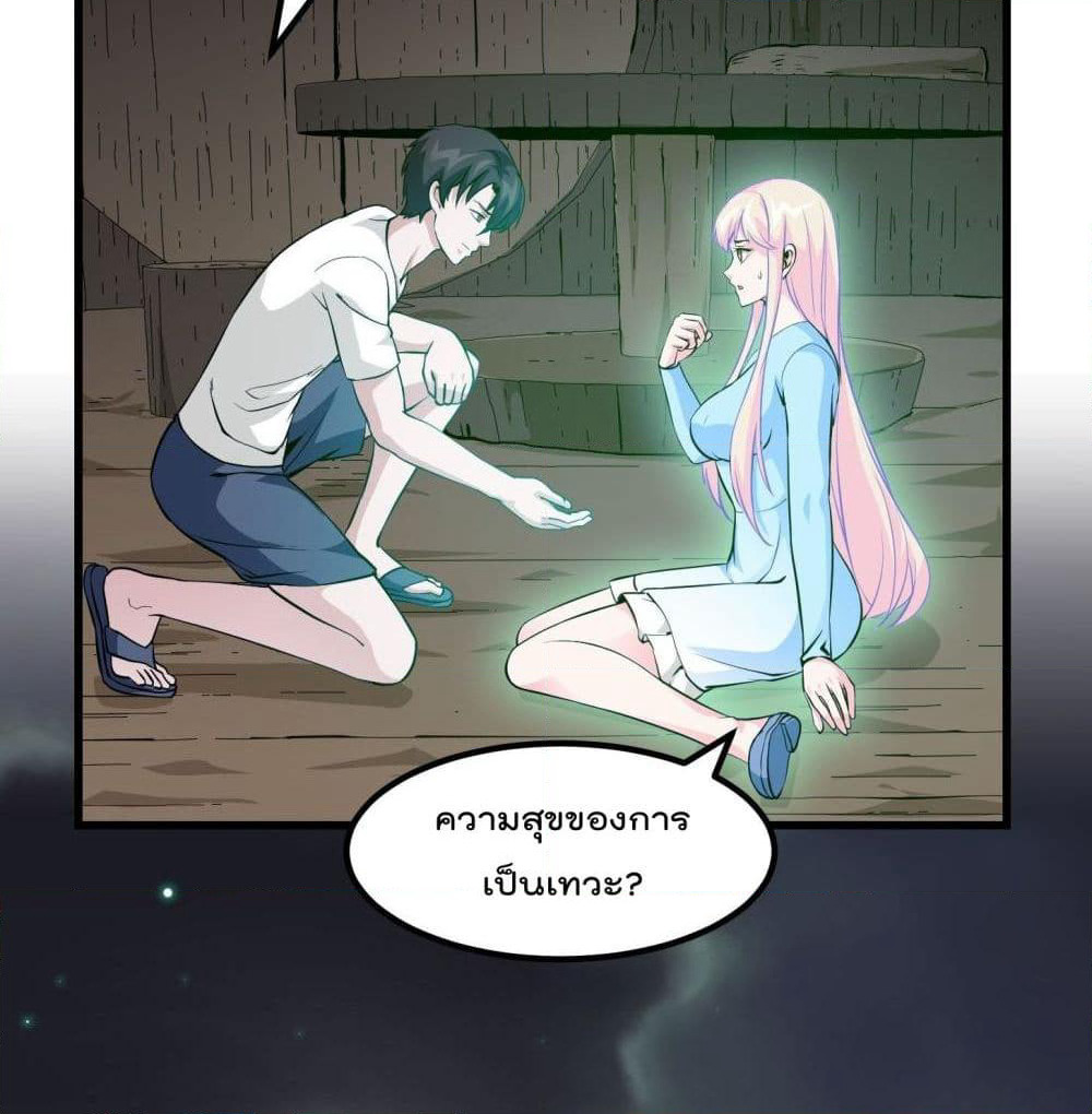The Legend God King in The City page 33