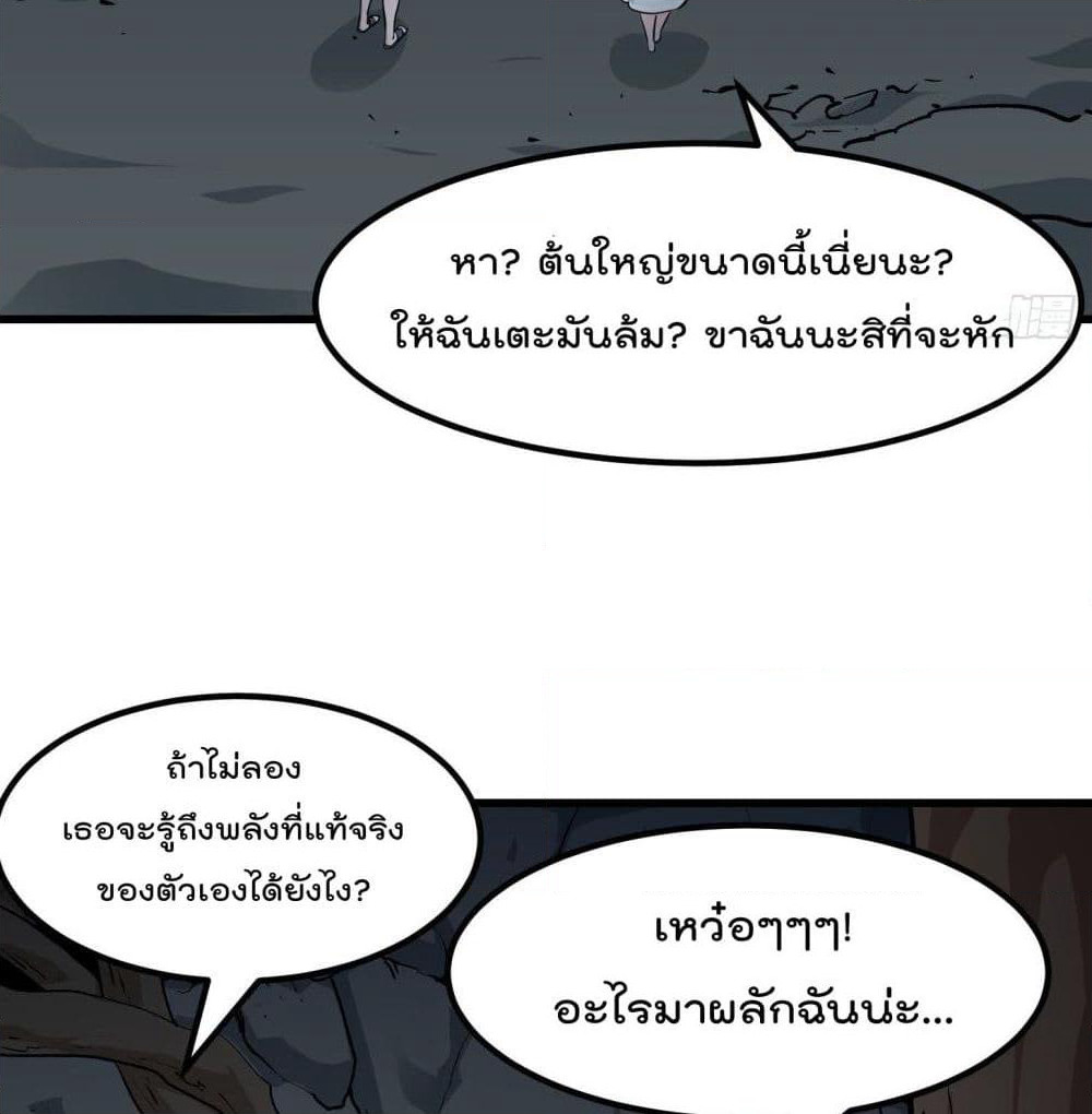The Legend God King in The City page 36