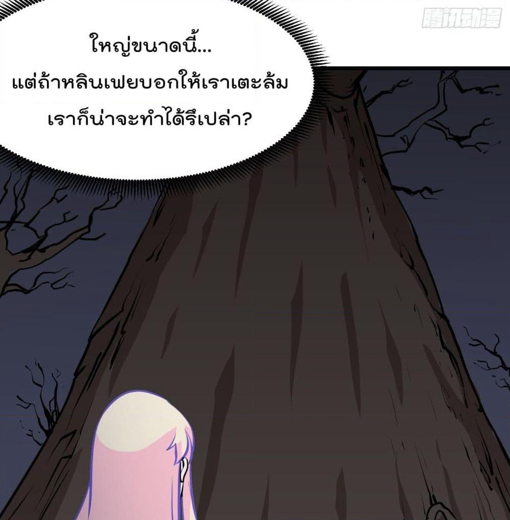 The Legend God King in The City page 38