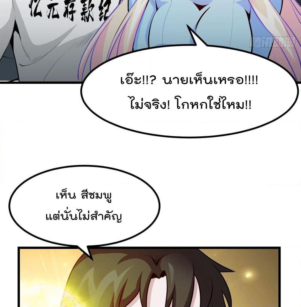 The Legend God King in The City page 49