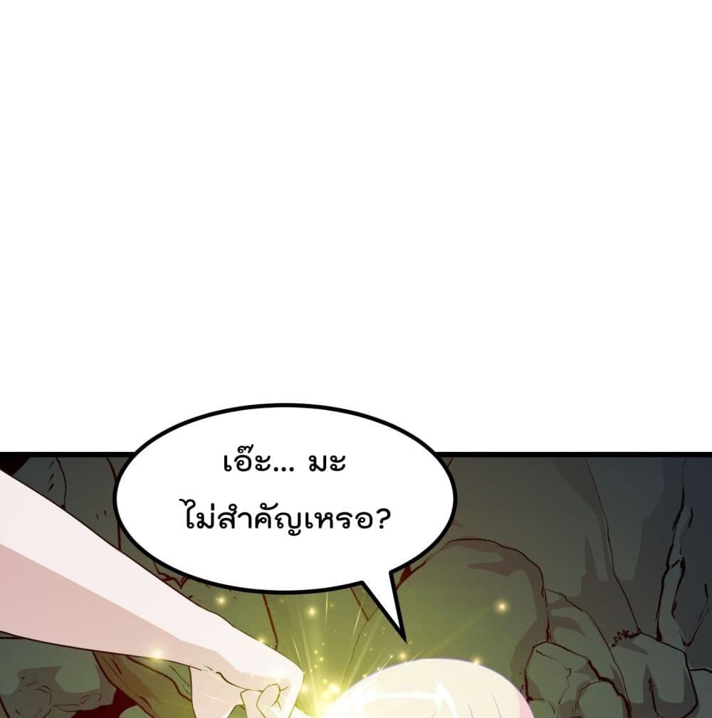 The Legend God King in The City page 2