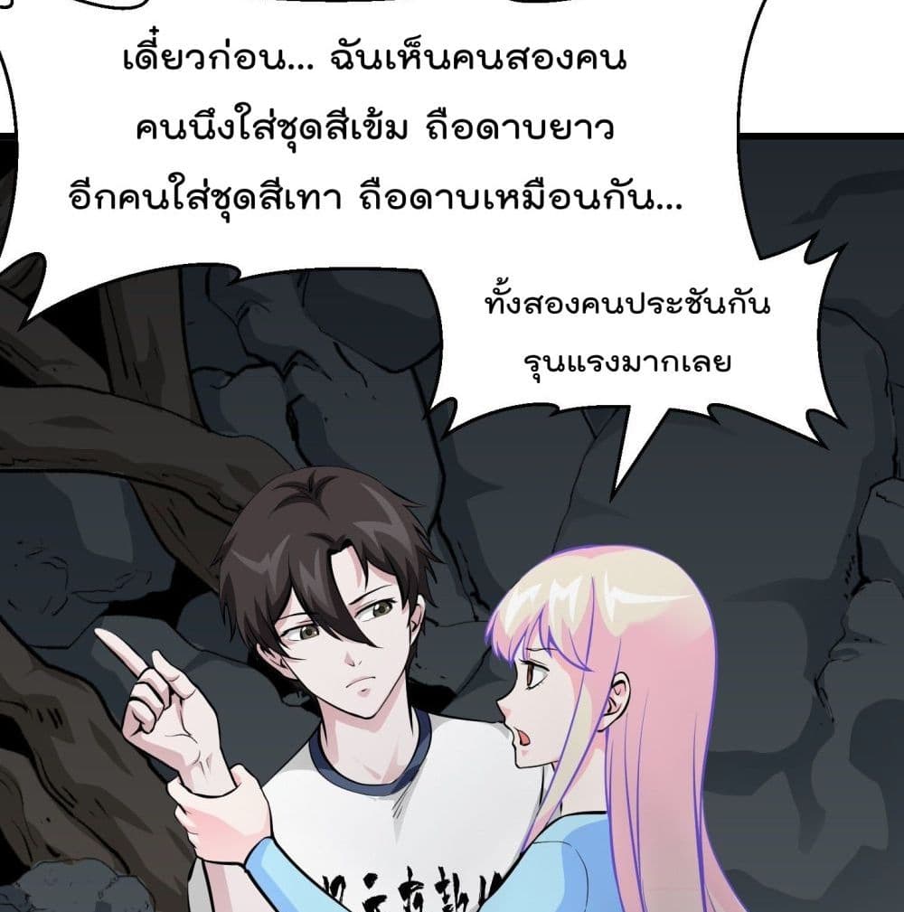 The Legend God King in The City page 14