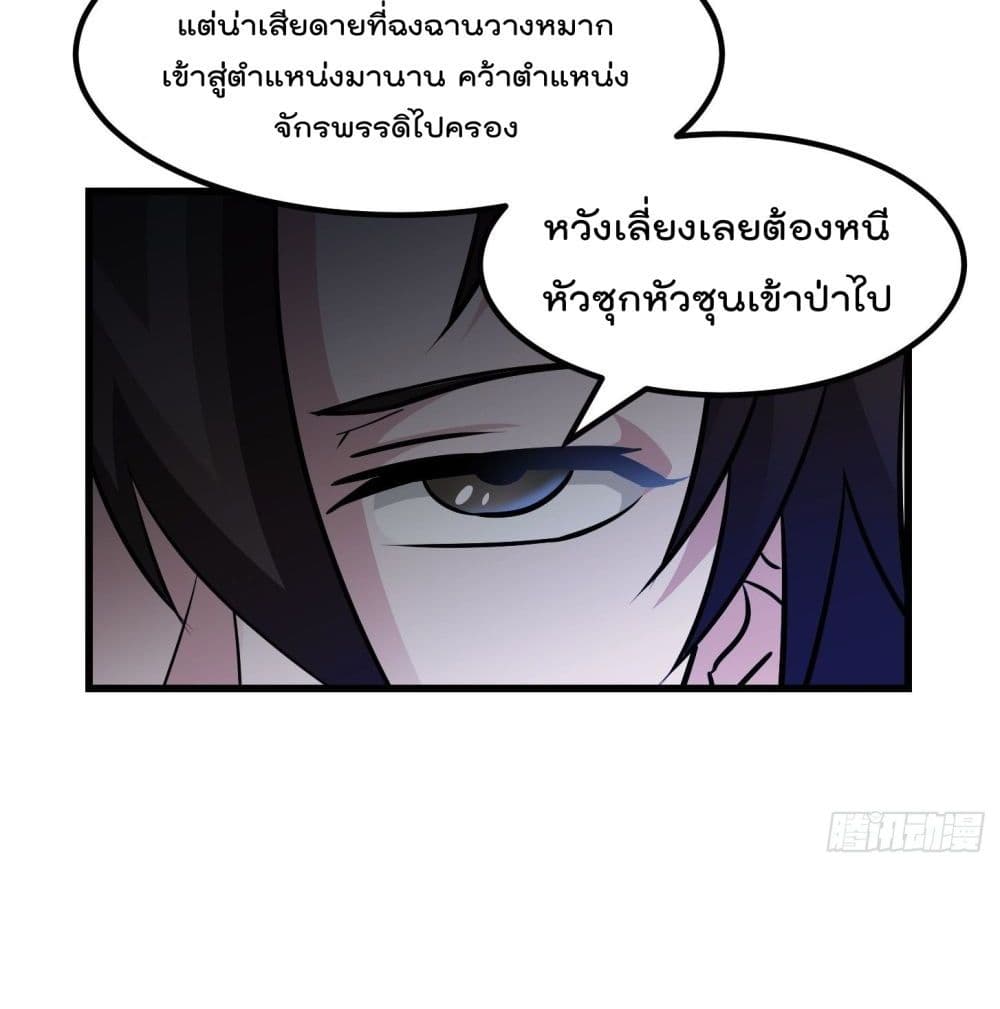 The Legend God King in The City page 21