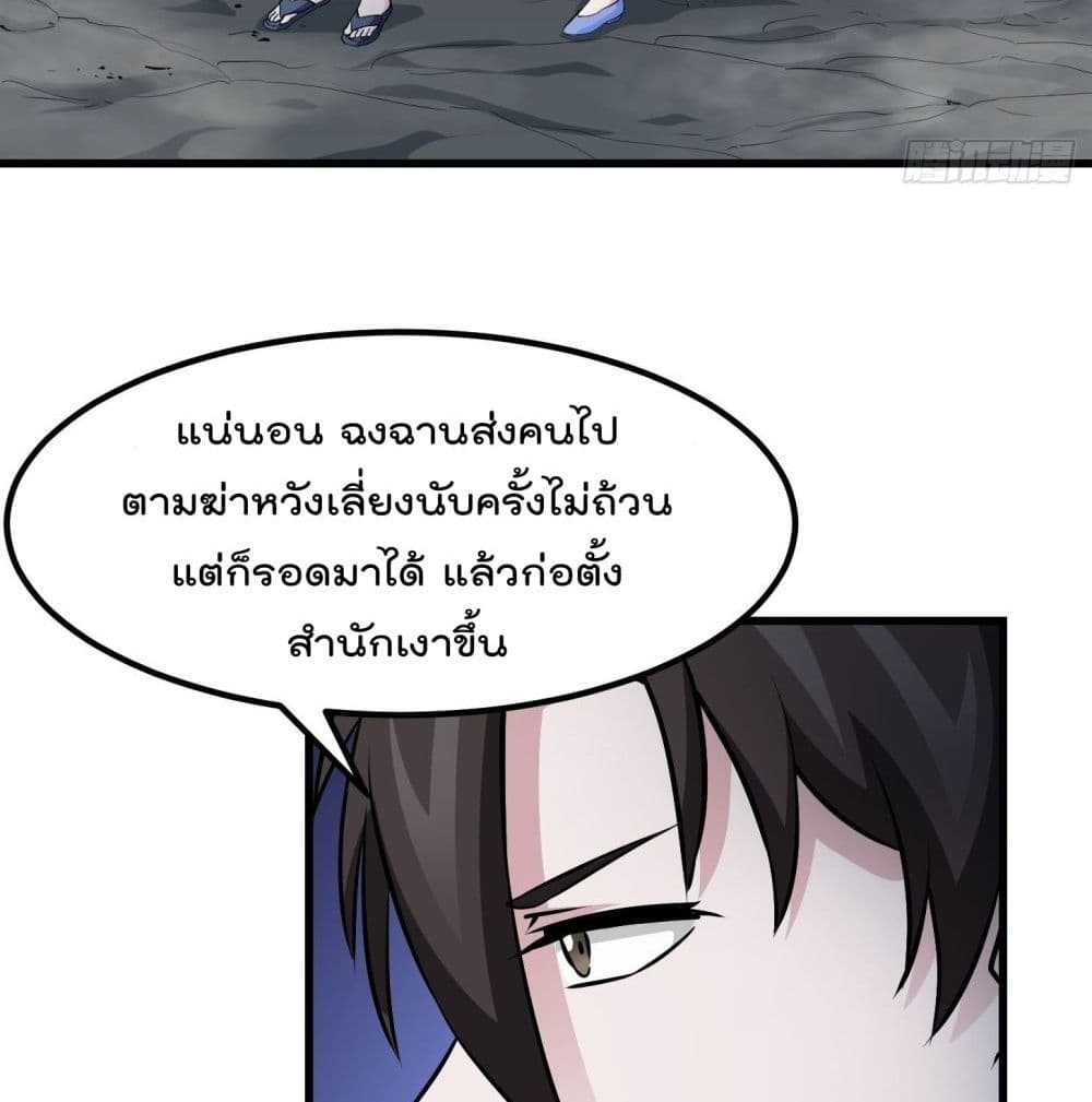 The Legend God King in The City page 23