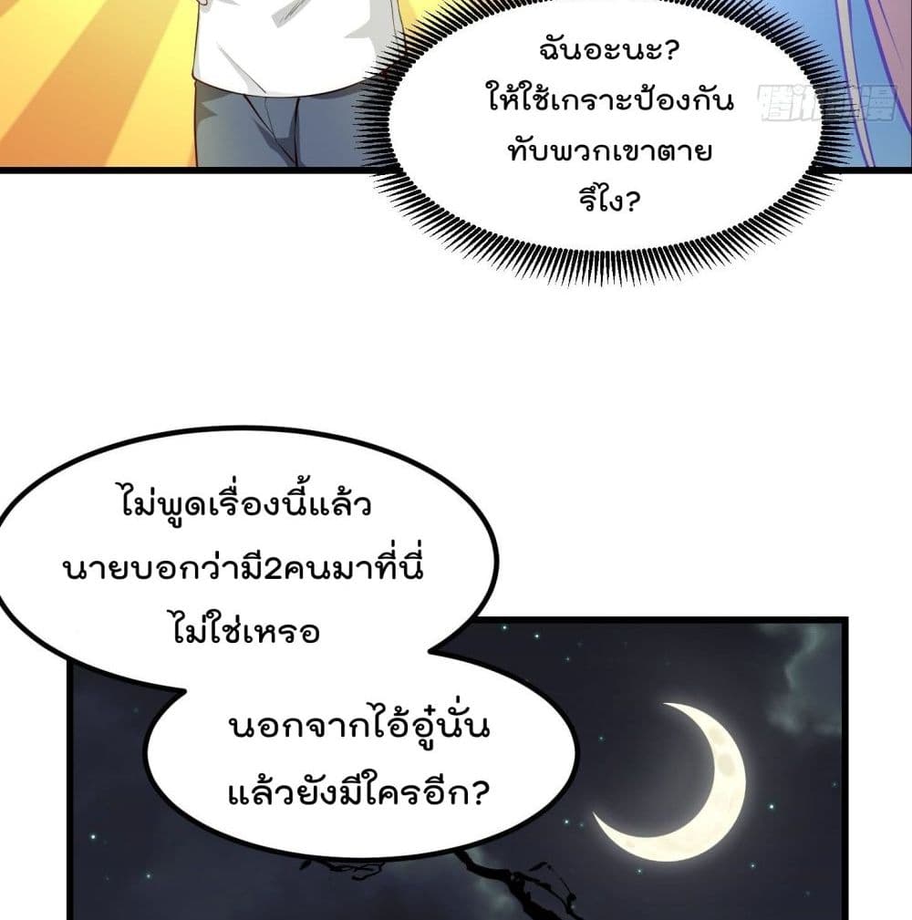 The Legend God King in The City page 27