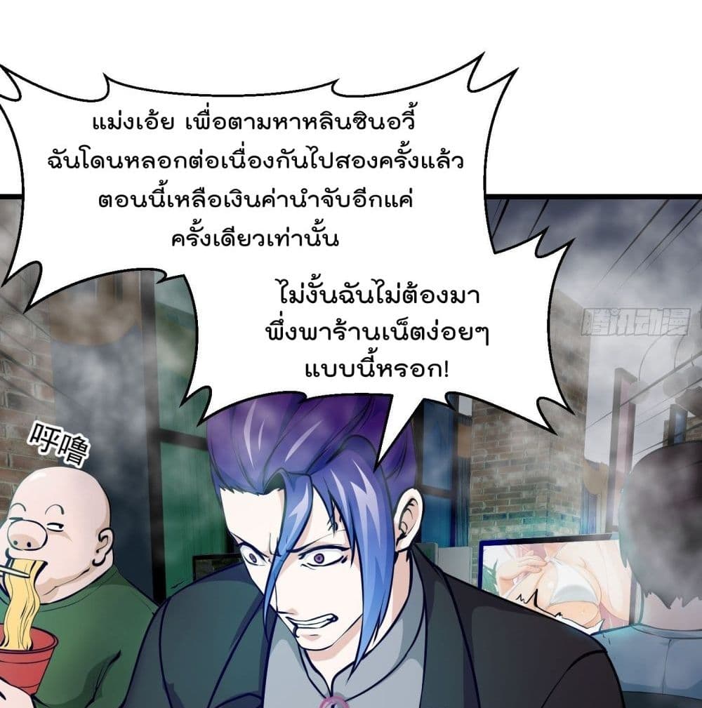 The Legend God King in The City page 32