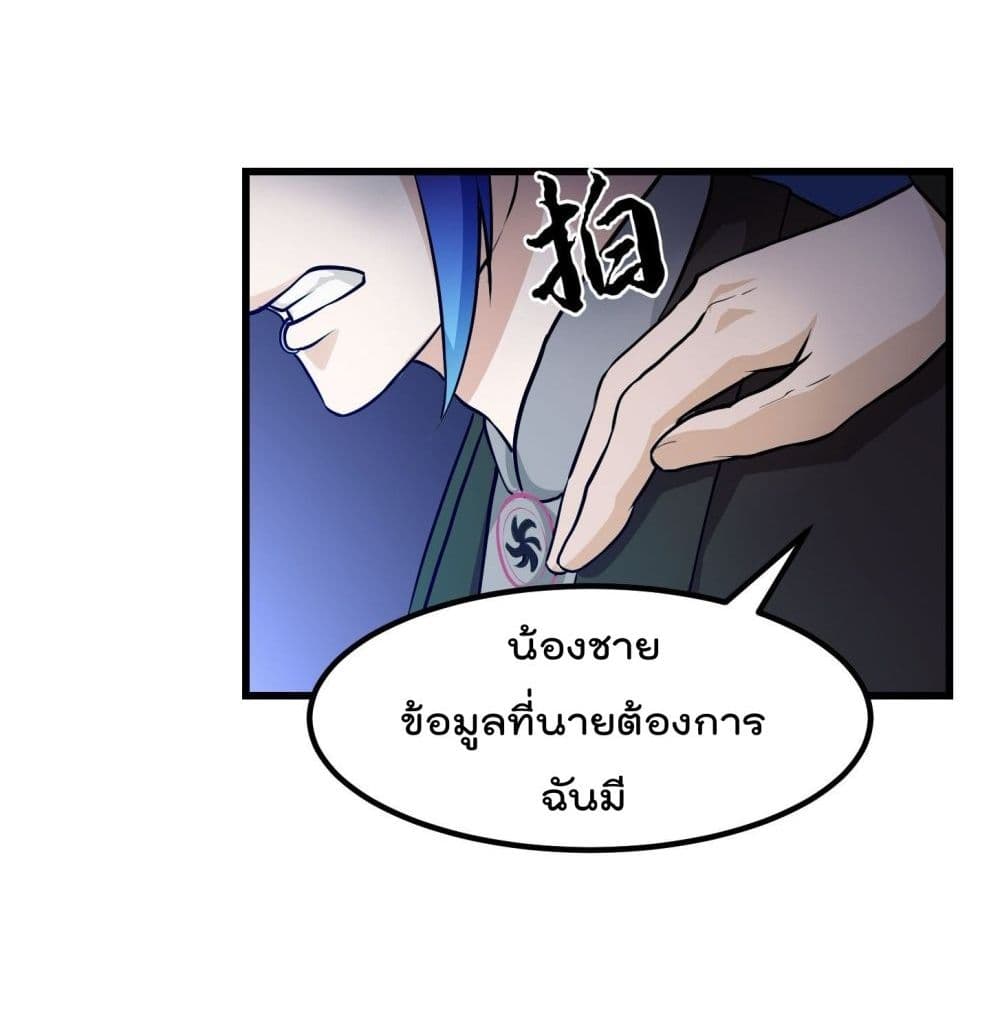 The Legend God King in The City page 34