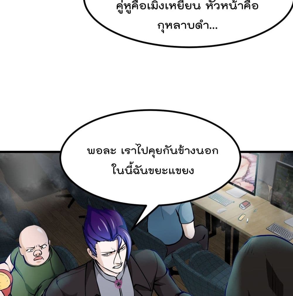 The Legend God King in The City page 38