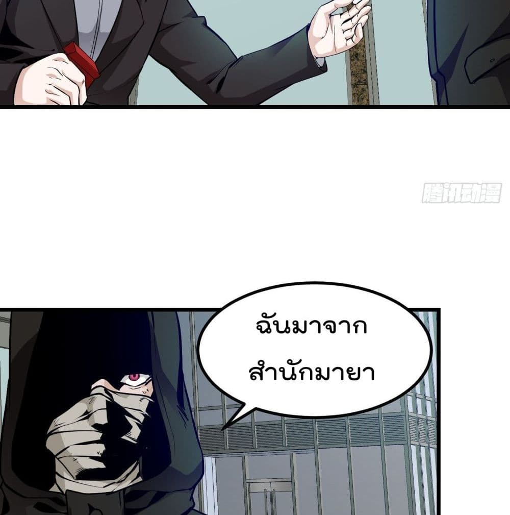 The Legend God King in The City page 41