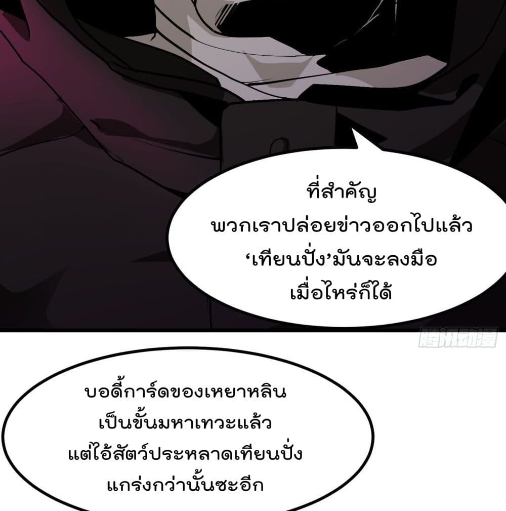 The Legend God King in The City page 46