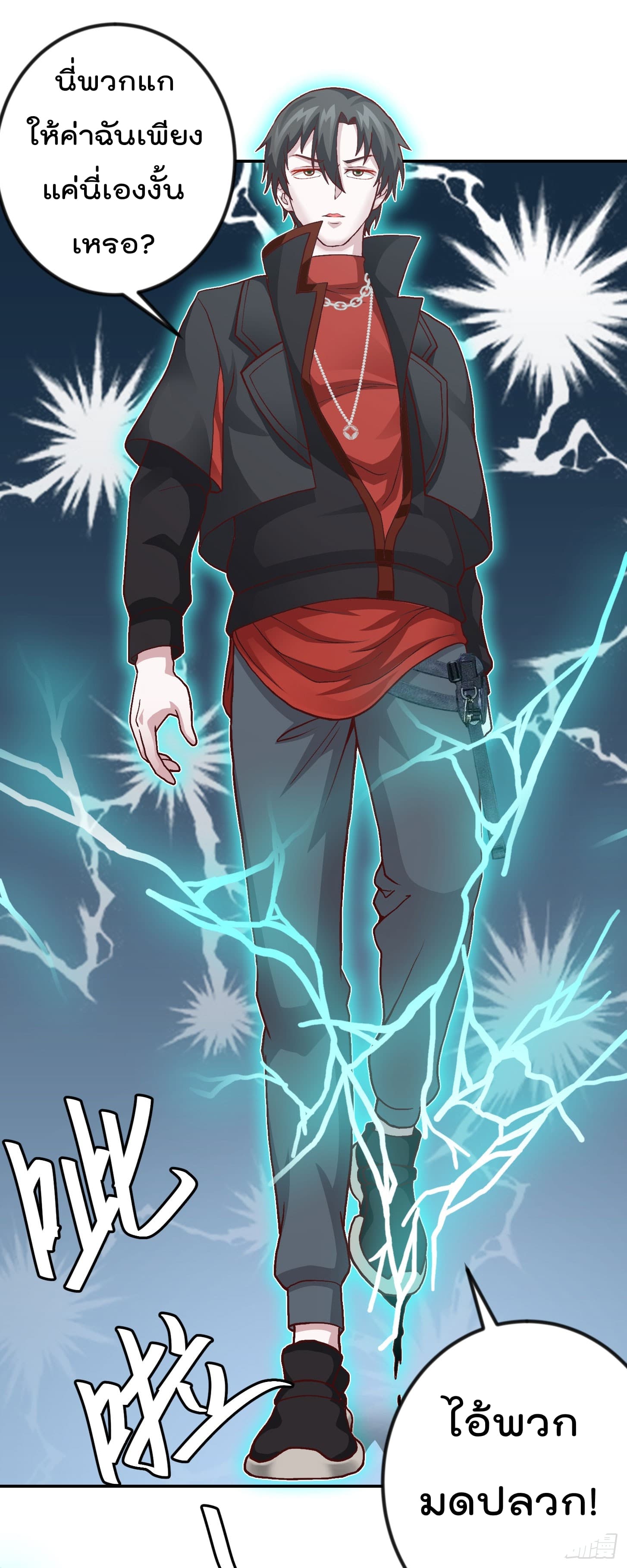 The Legend God King in The City page 4