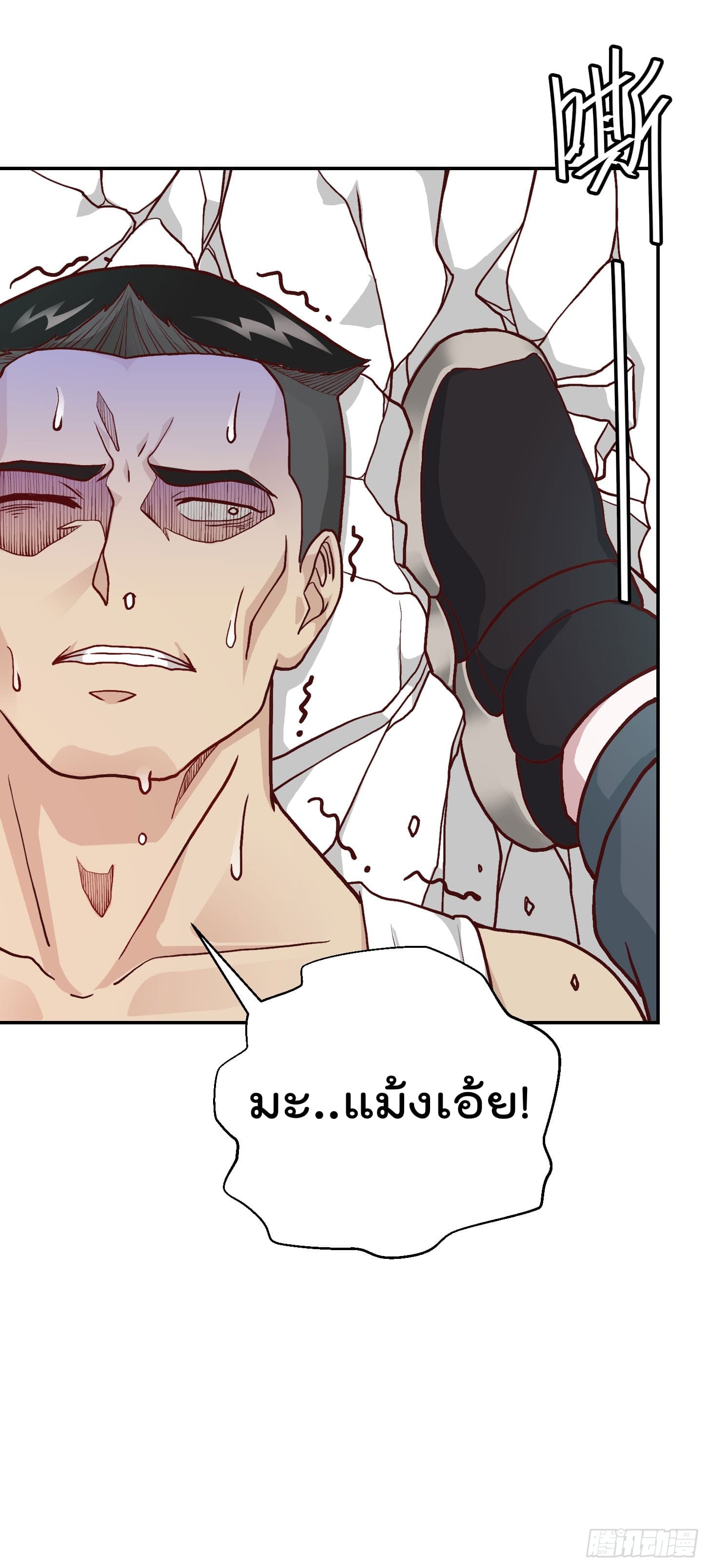 The Legend God King in The City page 9