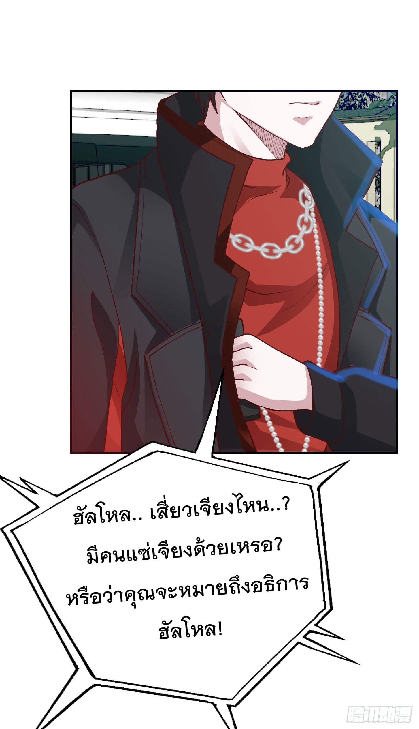 The Legend God King in The City page 15