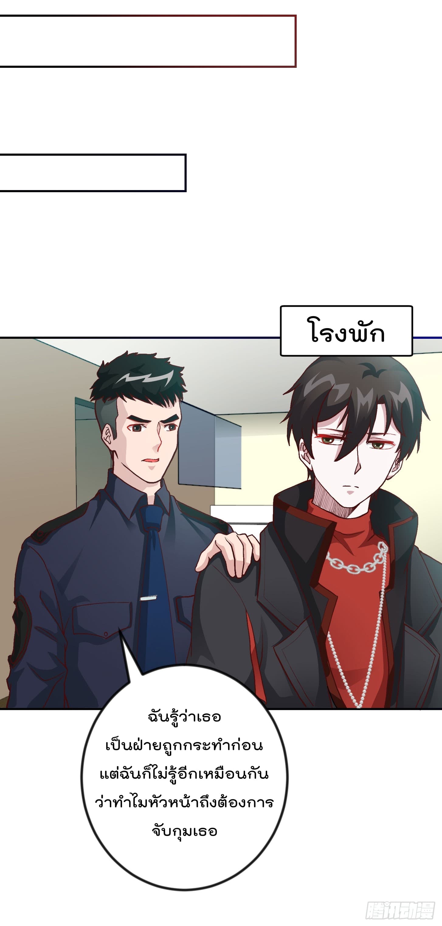 The Legend God King in The City page 17