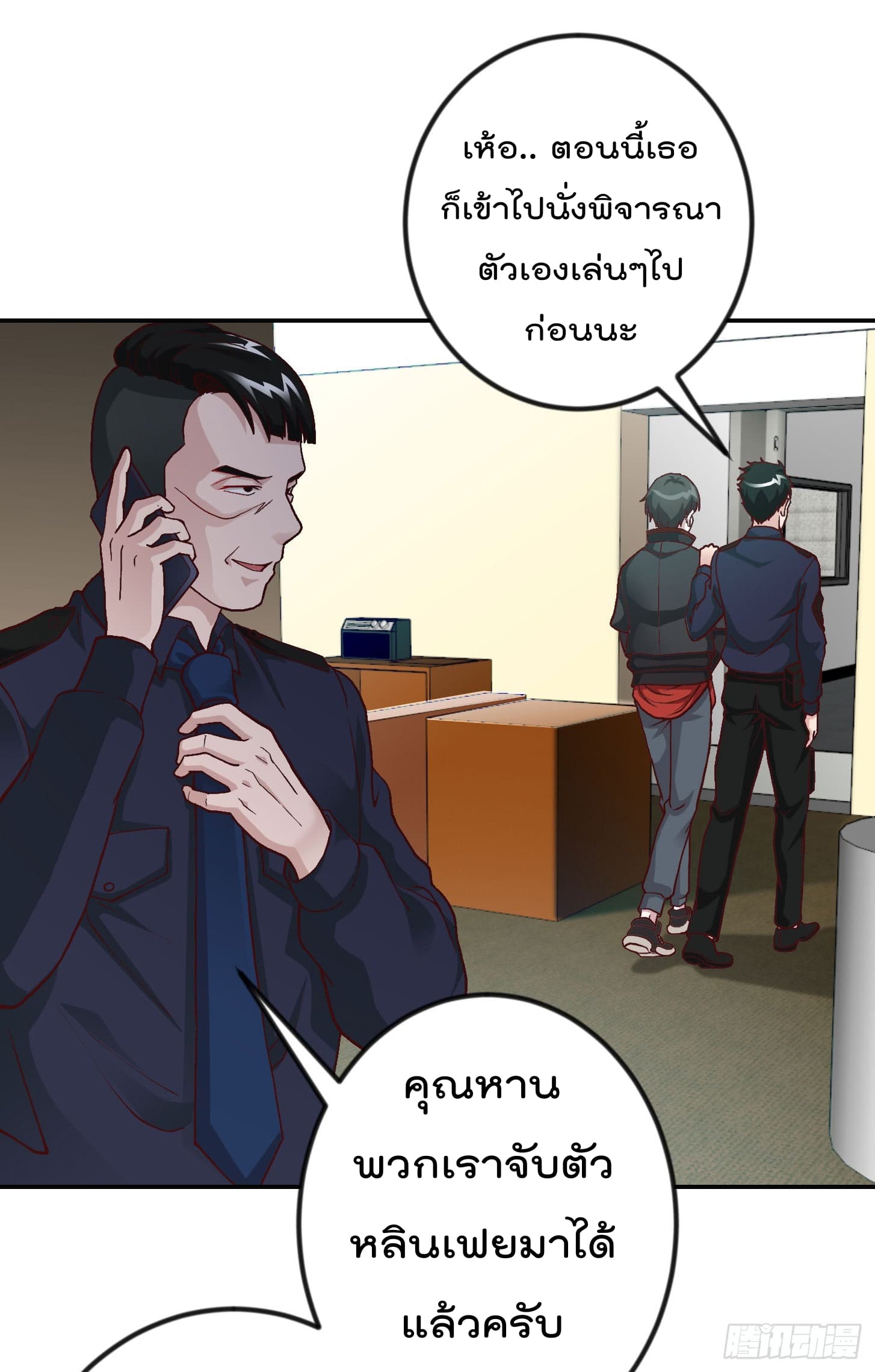 The Legend God King in The City page 19