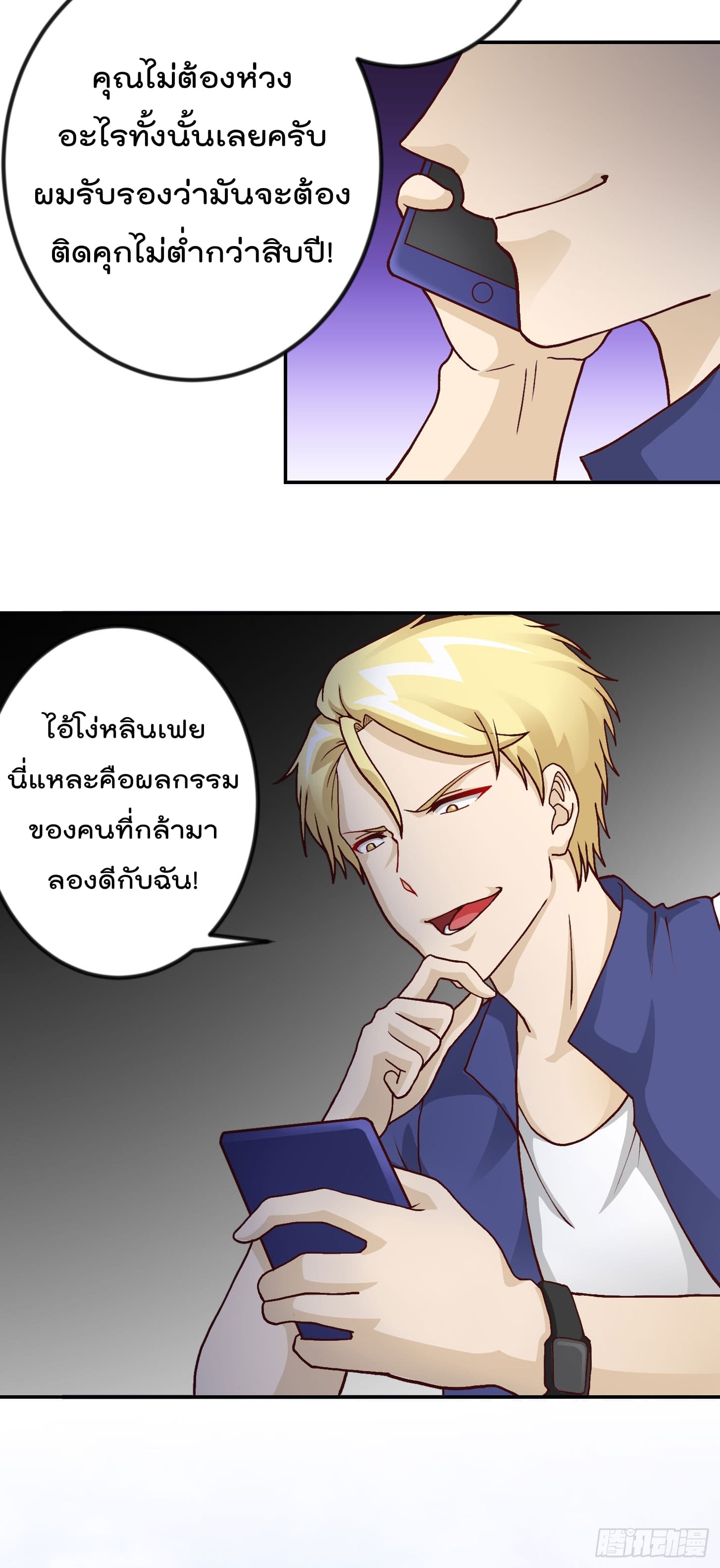 The Legend God King in The City page 20