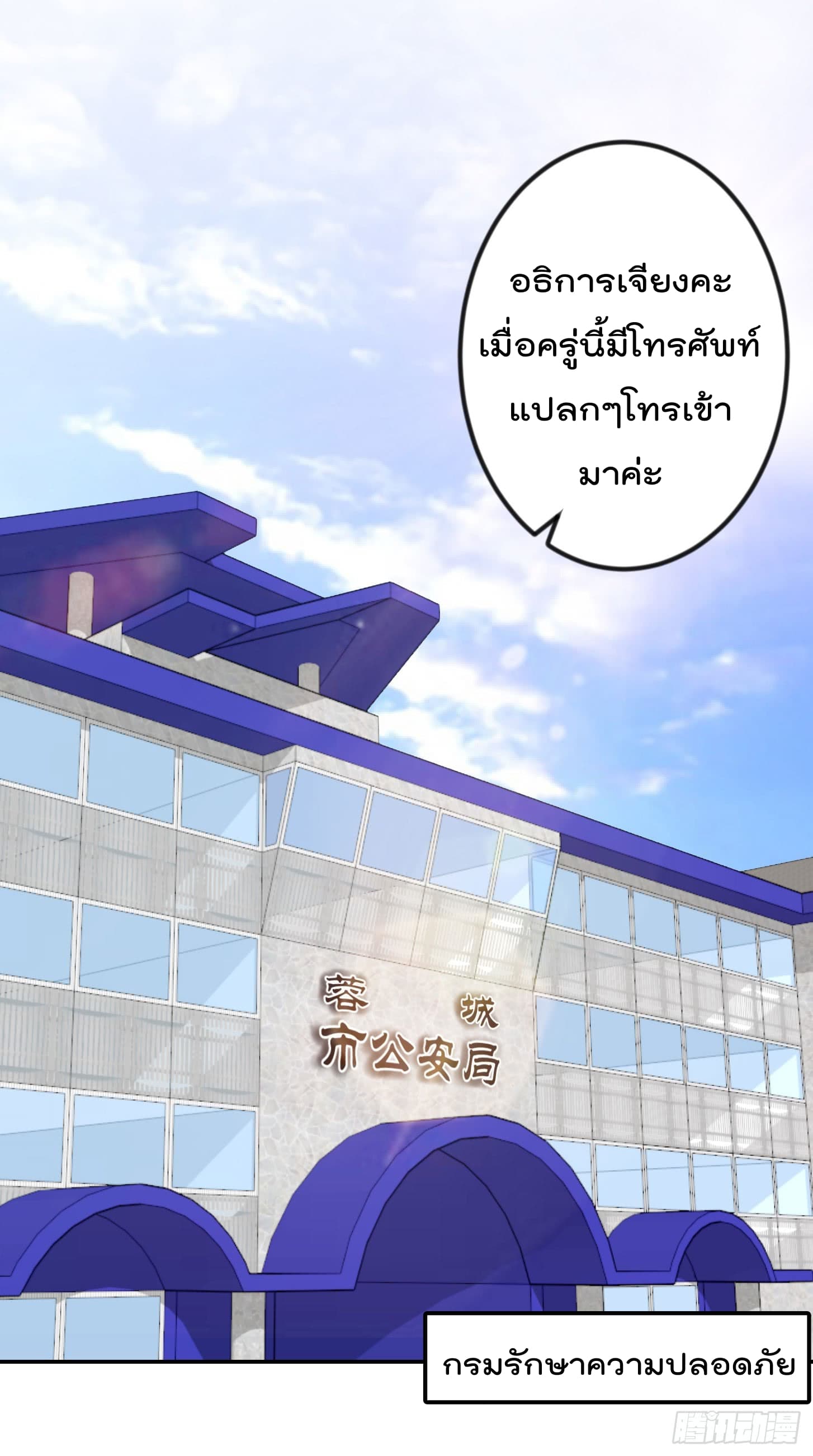 The Legend God King in The City page 21