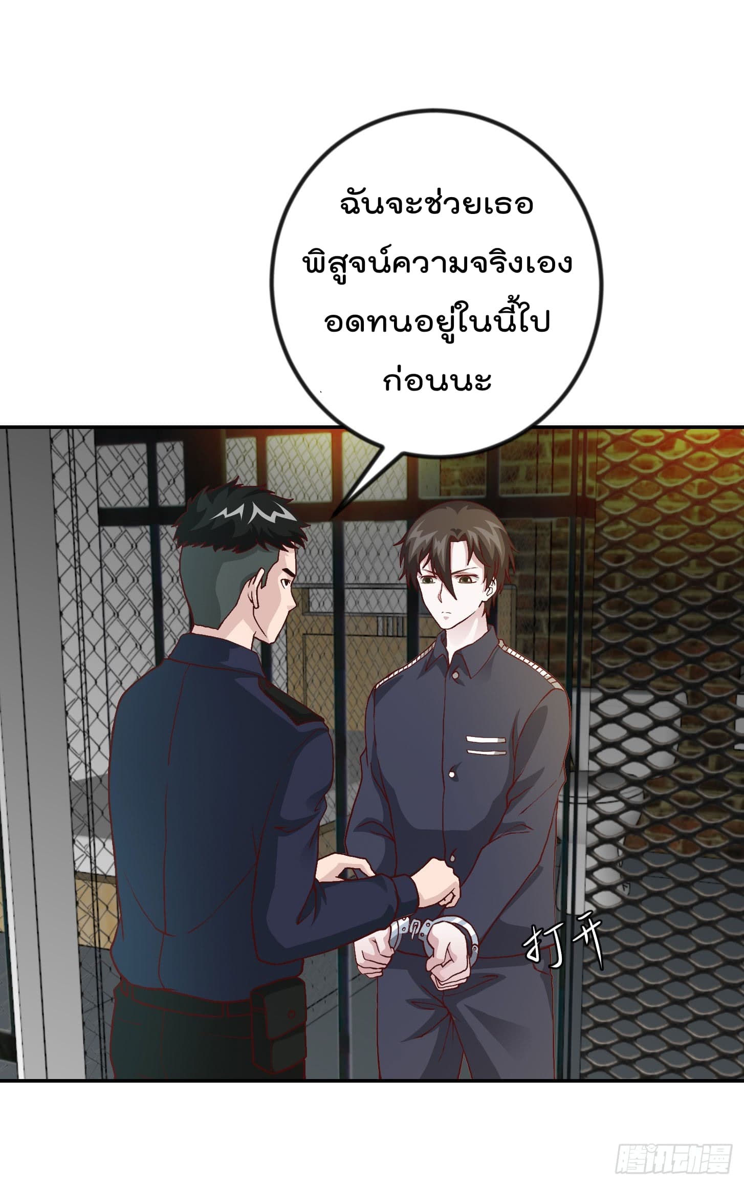 The Legend God King in The City page 26