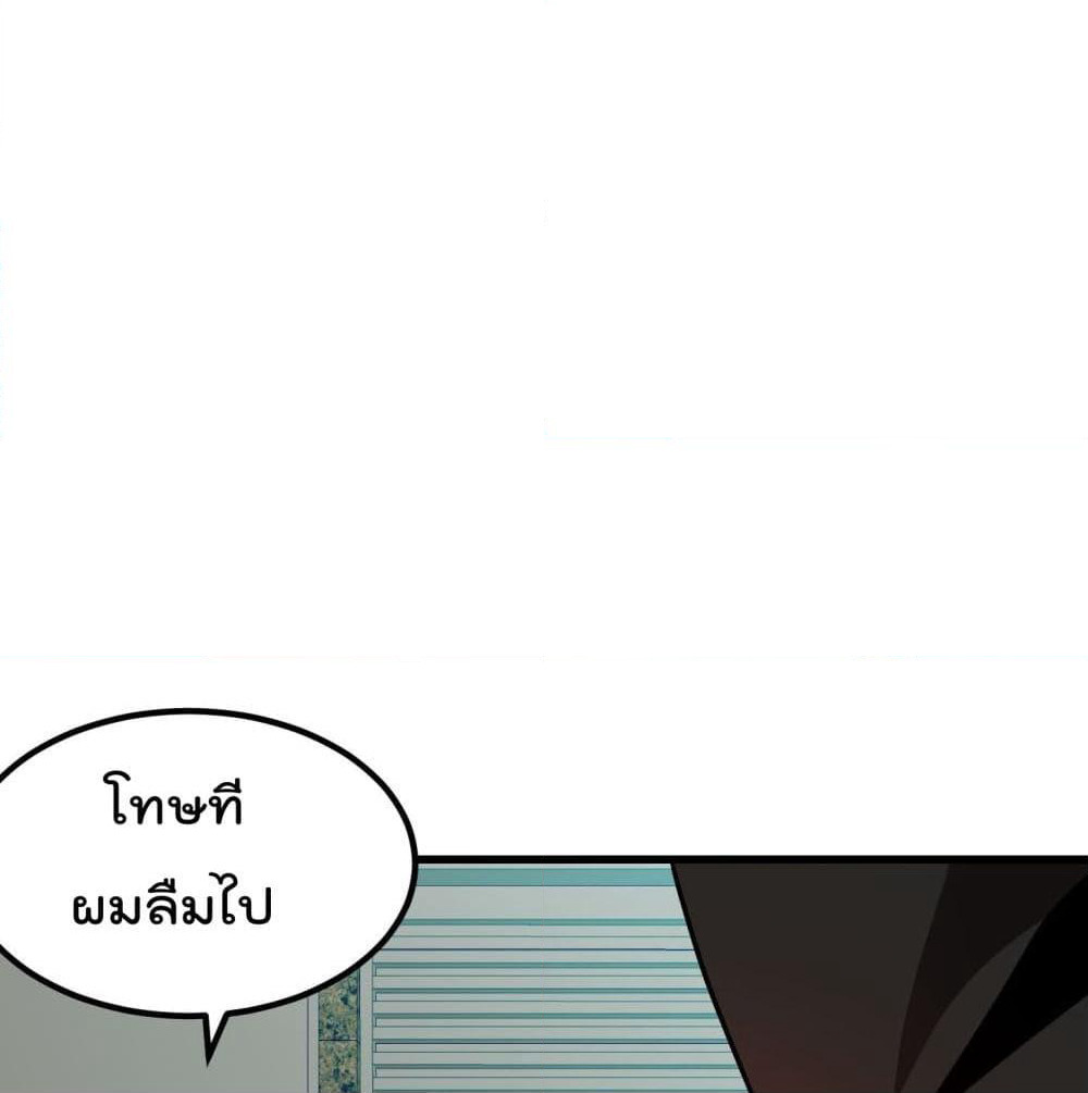 The Legend God King in The City page 2