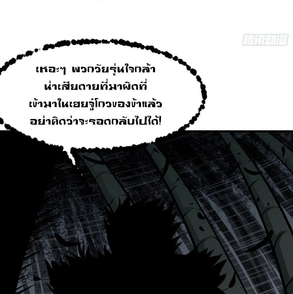 The Legend God King in The City page 20