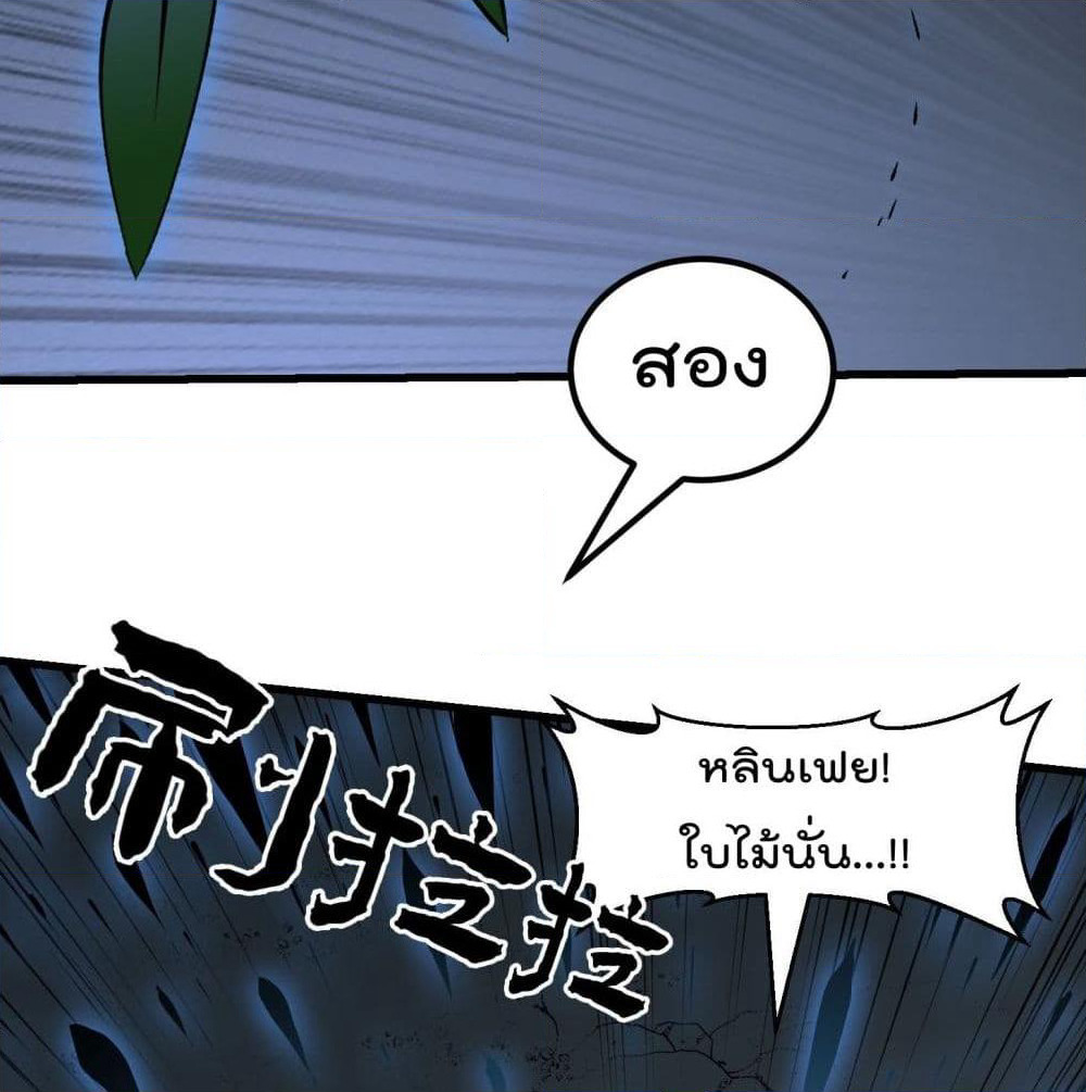 The Legend God King in The City page 25