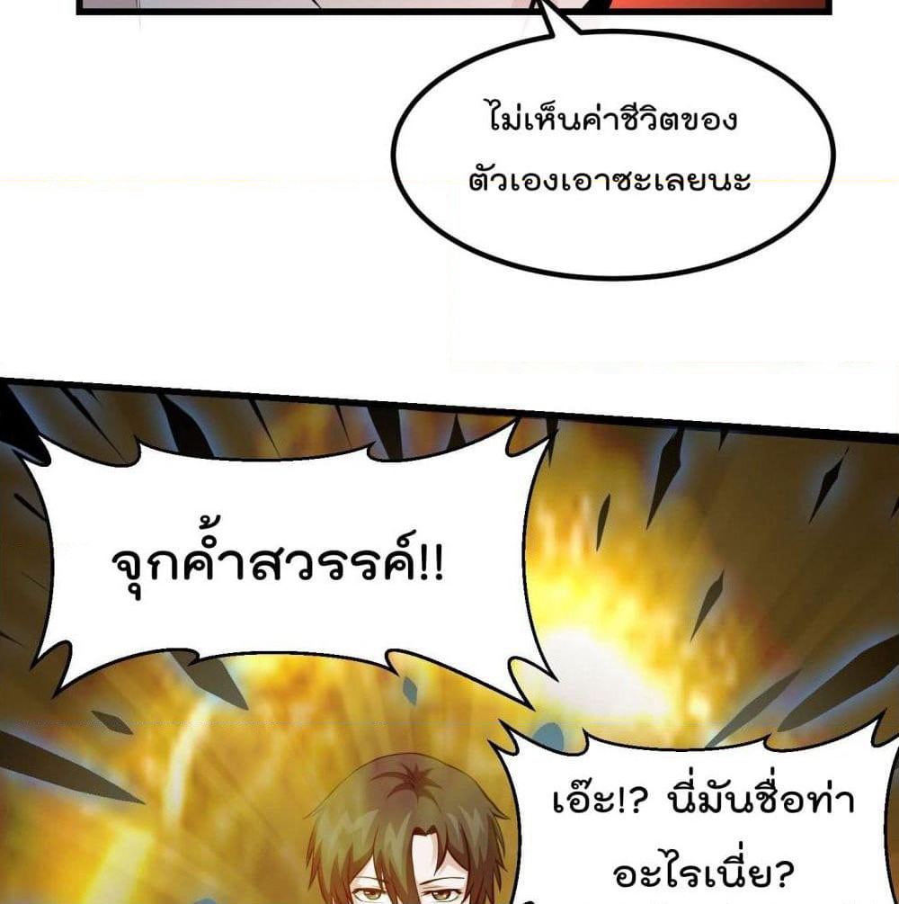 The Legend God King in The City page 28