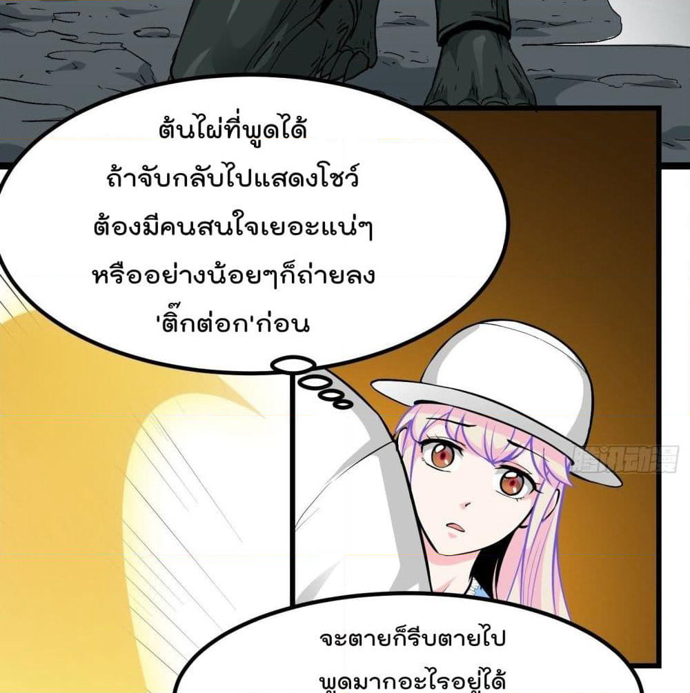The Legend God King in The City page 43