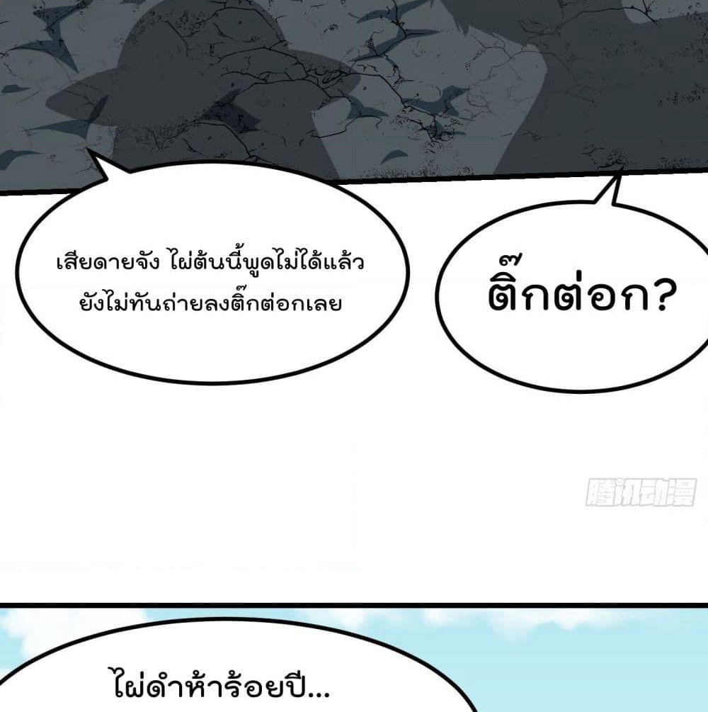 The Legend God King in The City page 48