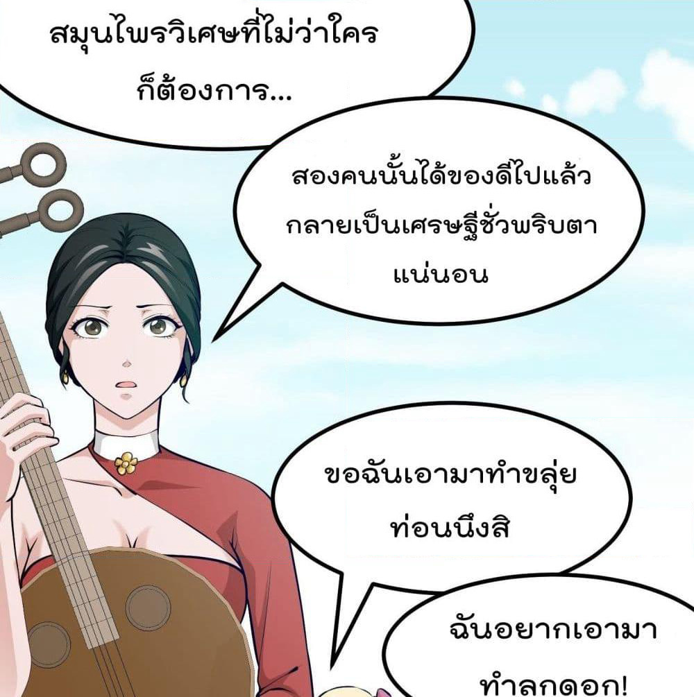 The Legend God King in The City page 49