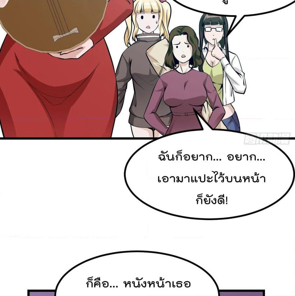 The Legend God King in The City page 50