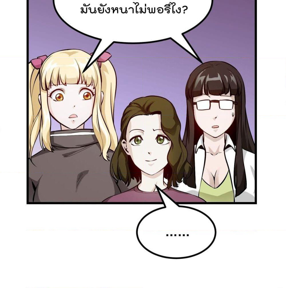 The Legend God King in The City page 51