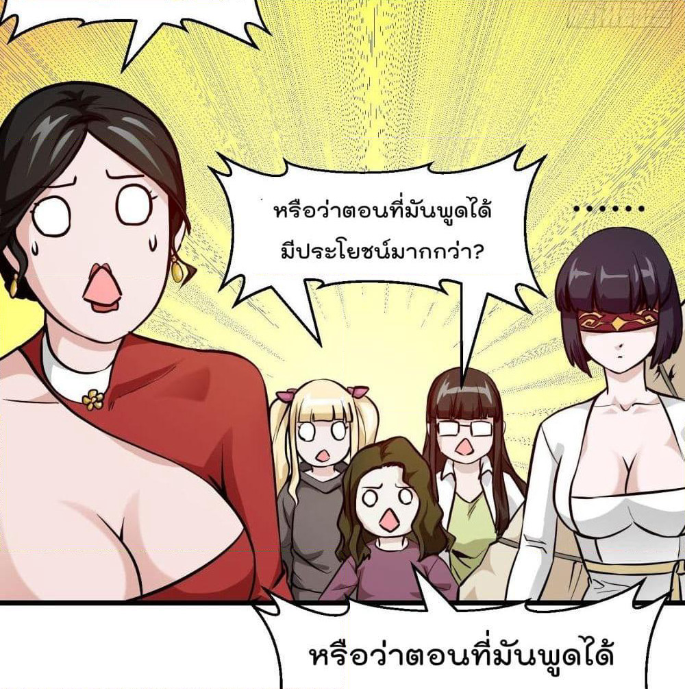 The Legend God King in The City page 54