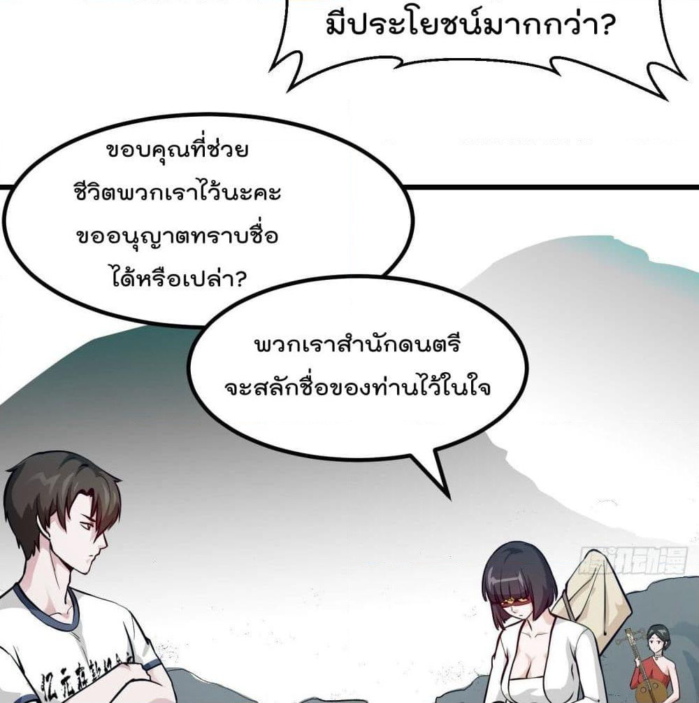 The Legend God King in The City page 55